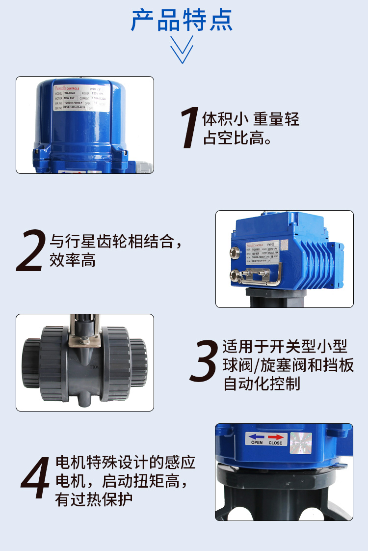 【i-Tork】電動PVC/雙由令球閥 【i-Tork】電動PVC/雙由令球閥