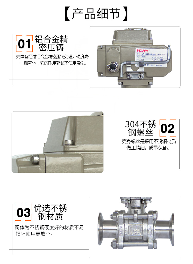 【VEAPON】電動(dòng)卡箍球閥 【VEAPON】電動(dòng)卡箍球閥