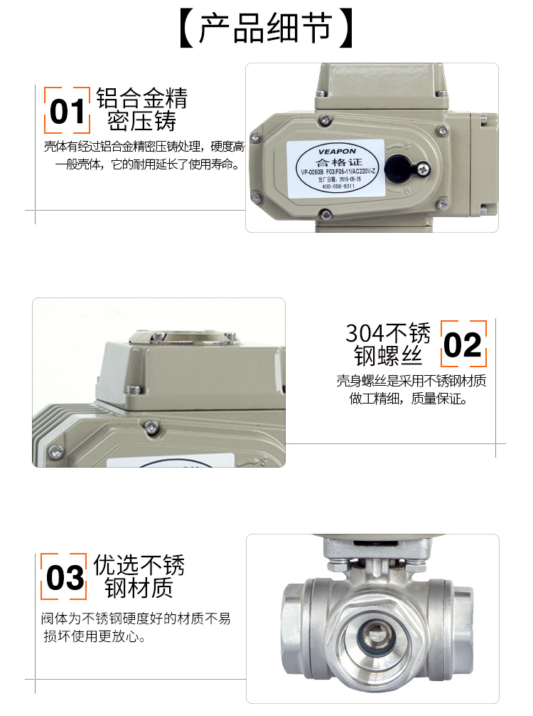 【VEAPON】電動(dòng)三通絲口球閥 【VEAPON】電動(dòng)三通絲口球閥