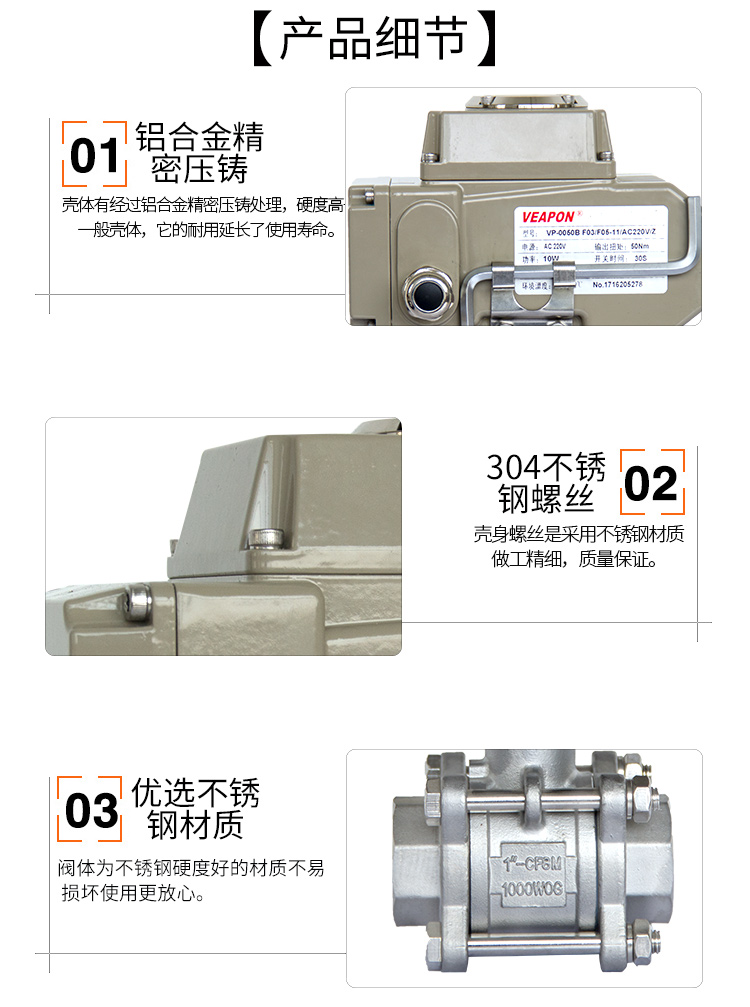 【VEAPON】電動(dòng)絲口球閥 【VEAPON】電動(dòng)絲口球閥