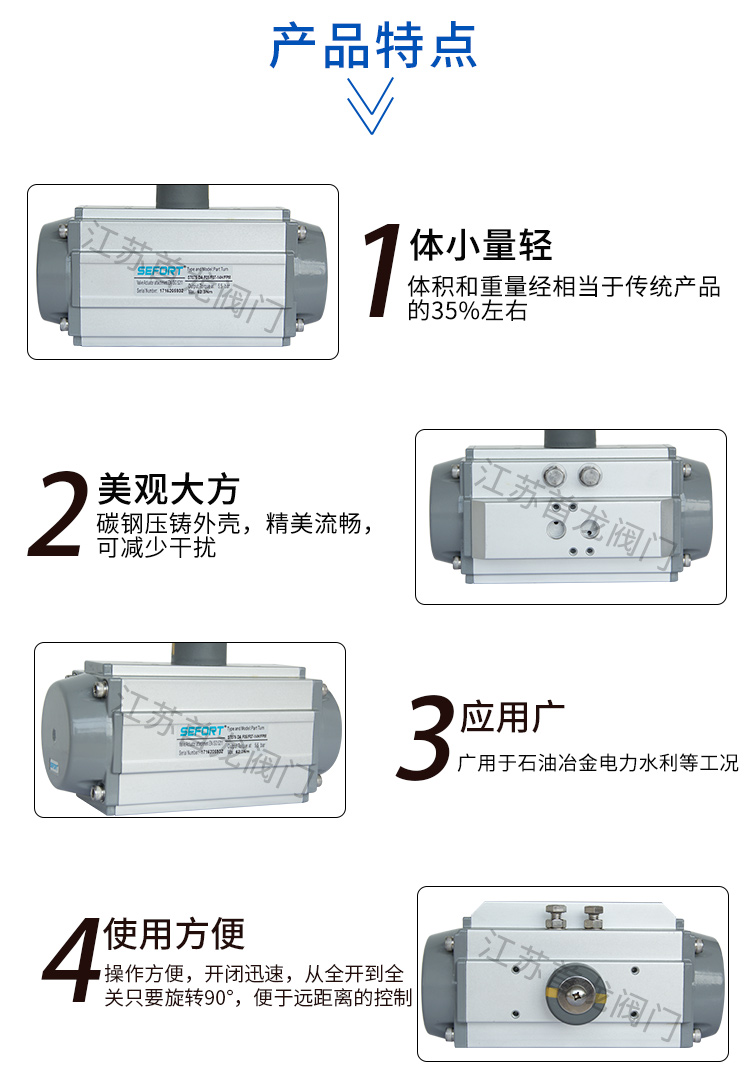 【SEFORT】氣動執行器